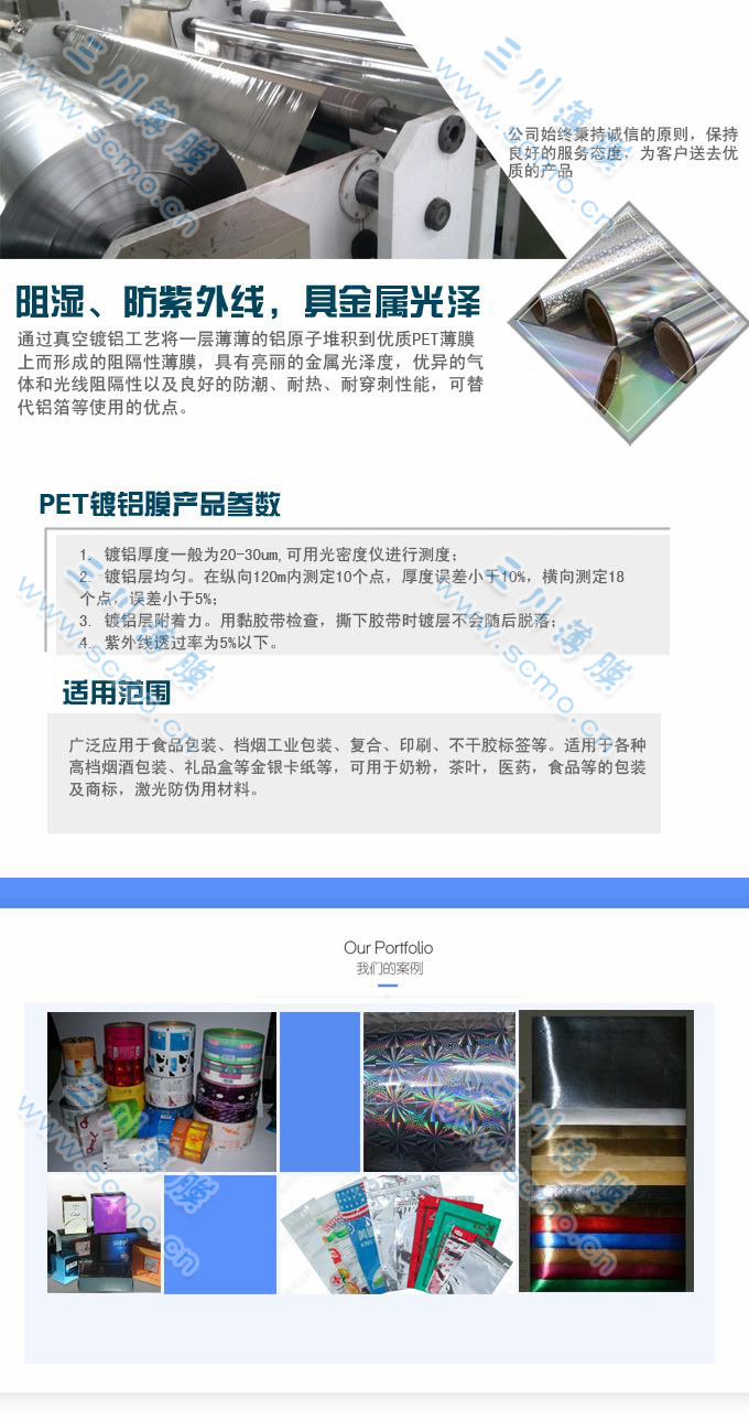 PET金屬預涂膜