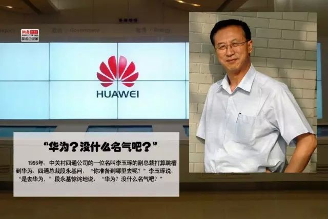 華為？沒有名氣吧？