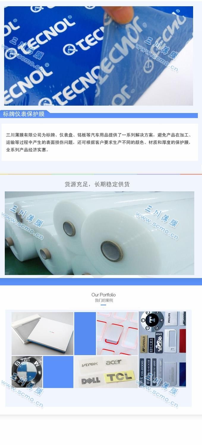 標(biāo)牌儀表盤保護膜